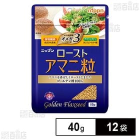 [12袋]ニップン ローストアマニ粒 40g | アマニを香ばしくローストしました。ゴールデン種100%