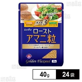 [24袋]ニップン ローストアマニ粒 40g | アマニを香ばしくローストしました。ゴールデン種100%