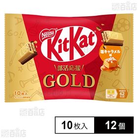 キットカット 部活応援ゴールド 塩キャラメル味 10枚入