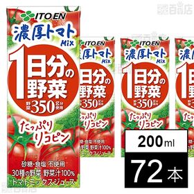 1日分の野菜 濃厚トマトmix 紙パック 200ml