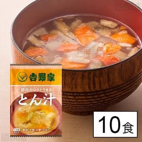 [10食]吉野家 フリーズドライ とん汁 10.5g | 吉野家人気メニュー「とん汁」をご家庭で楽しめます。