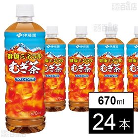 健康ミネラル むぎ茶 670ml