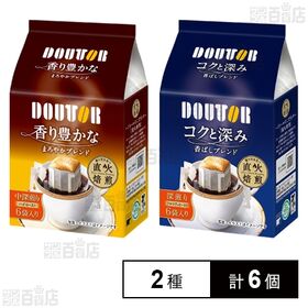 [2種計6個]ドトールコーヒー 香り豊かなまろやかブレンド 7g×6袋入 / コクと深み香ばしブレンド 7g×6袋入