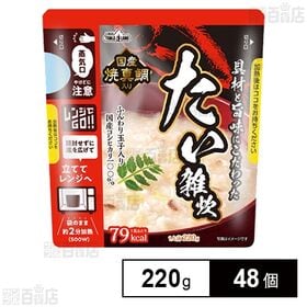 [48個]テーブルランド 具材と旨味にこだわった レンジ対応 たい雑炊 220g | 封を切らずに袋を立てたまま、電子レンジで温めるだけで、簡単美味しいたい雑炊がお召し上がり頂けます。