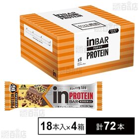 [計72本]森永製菓 inバープロテイン＜ザクザクチョコ＞ 18本入×4個 | 1本でタンパク質が16g摂れるプロテインバーです。