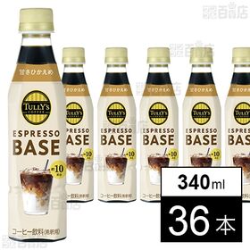 TULLY’S COFFEE ESPRESSO BASE 甘さひかえめ PET 340ml