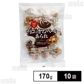 チョコっとカマンベールあられ 170g