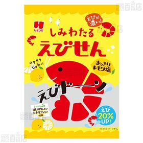 しみわたる えび＆じゃこミックス 30g / えびせんあっさりレモン塩えび20％UP 32g