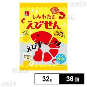 [36個]ひざつき製菓 しみわたる えびせんあっさりレモン塩えび20％UP 32g | 「しみわたるえびせん」シリーズから通常よりえび感ドーンとUP！