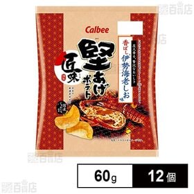カルビー 堅あげポテト 匠味伊勢海老しお 60g
