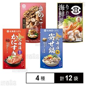 [4種計12袋]久原醤油 鍋用スープ 4種セット