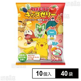 リポビタンキッズゼリーひとくちタイプ ミックスフルーツ風味＆りんご風味 (10個入り) ※供試品