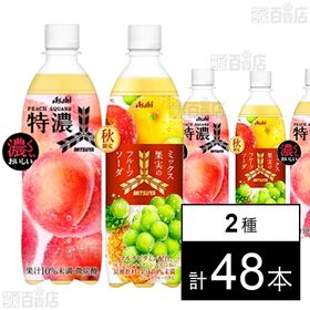 三ツ矢 特濃ピーチスカッシュ PET 500ml / ミックス果実のフルーツソーダ PET 500ml