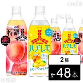 三ツ矢 特濃ピーチスカッシュ PET 500ml / ハチレモ PET 500ml