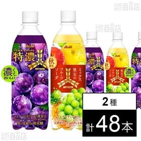 三ツ矢 特濃グレープスカッシュ PET 500ml / ミックス果実のフルーツソーダ PET 500ml