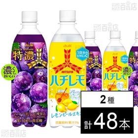 三ツ矢 特濃グレープスカッシュ PET 500ml / ハチレモ PET 500ml