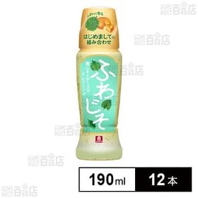 【初回限定】ふわじそ 青じそとチーズのドレッシング 190ml
