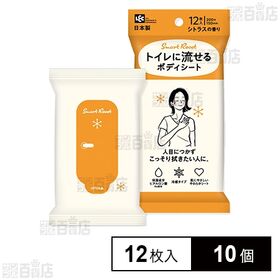トイレに流せる ボディシート 12枚入 (シトラスの香り) 