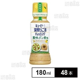 深煎りごまドレッシング 薬味ポン酢味 180ml