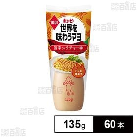 世界を味わうマヨ 旨辛シラチャー味 135g