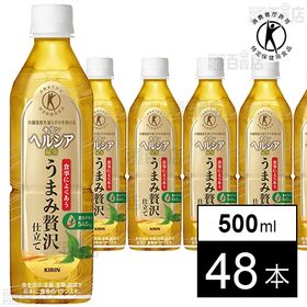 【特定保健用食品】ヘルシア 緑茶 うまみ贅沢仕立て PET 500ml