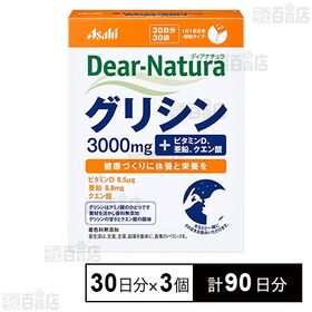 ディアナチュラ グリシン 3.5g×30袋(30日分)