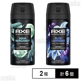 アックス プレミアムフレグランス ボディスプレー アクアベルガモット 70g / ブルーラベンダー 70g