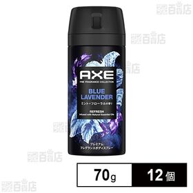 アックス プレミアムフレグランス ボディスプレー ブルーラベンダー 70g