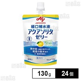 アクアソリタⓇゼリー ゆず風味 130g