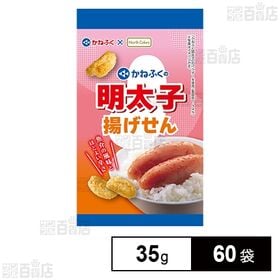 [60袋]ノースカラーズ かねふくの明太子揚げせん 35g | 明太子で有名な「東京かねふく」とのコラボレーション