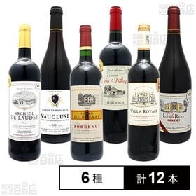全てフランス産 金賞受賞ワインだけを揃えた赤ワインセット 6種セット