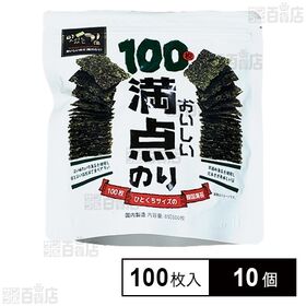[10個]シン・インターナショナル おいしい満点のり 8切100枚 | 深い味わいの海苔を使用し、ほどよい塩加減で食べやすい