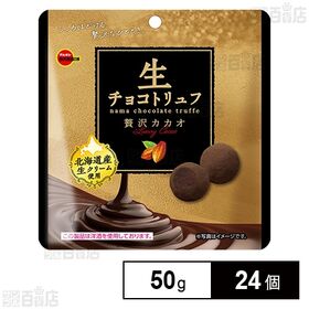 [24個]ブルボン 生チョコトリュフ贅沢カカオ 50g | 贅沢カカオのとろける大粒トリュフ