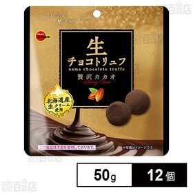 [12個]ブルボン 生チョコトリュフ贅沢カカオ 50g | 贅沢カカオのとろける大粒トリュフ