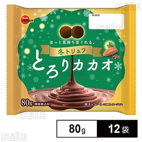 [12袋]ブルボン 冬トリュフとろりカカオ 80g | ほっと気持ちほぐれるとろけるくちどけのチョコ。