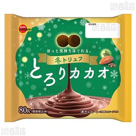 冬トリュフ2種セット(とろりカカオ 80g / とろりアーモンド 80g)
