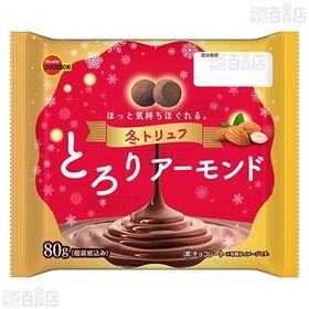 冬トリュフ2種セット(とろりカカオ 80g / とろりアーモンド 80g)