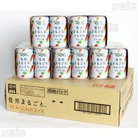 信州まるごとにんじんジュース 160g