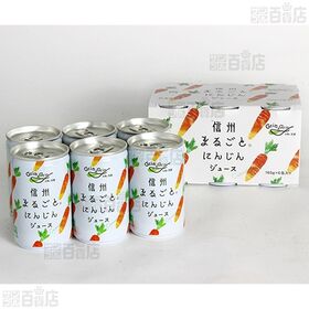 信州まるごとにんじんジュース 160g