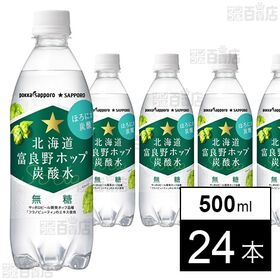 [24本]ポッカサッポロフード＆ビバレッジ 北海道富良野ホップ炭酸水 500ml