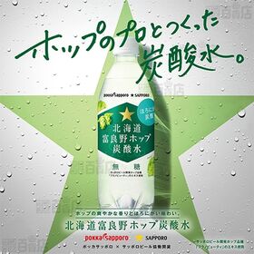 北海道富良野ホップ炭酸水 500ml