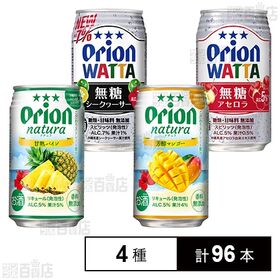 [4種計96本]オリオンビール natura 2種 / WATTA 2種セット