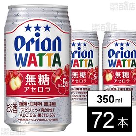 [72本]オリオンビール WATTA 無糖アセロラ 350ml | 無糖でありながらアセロラの華やかな香りが感じられる