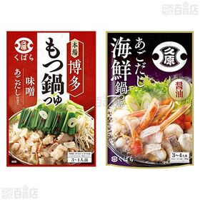 久原醤油 鍋用スープ 4種セット