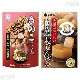 久原醤油 鍋用スープ 3種セット