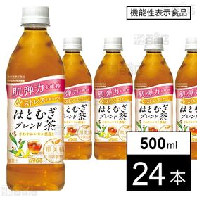 【初回限定】【機能性表示食品】肌美精企画監修 はとむぎブレンド茶 500ml