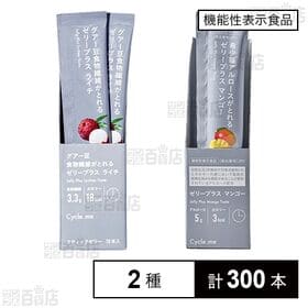 [2種計300本]ドットミー サイクルミー ゼリープラス ( ライチ / マンゴー ) | 手軽に栄養がとれる、きれいを支えるインナーケアゼリーの2種セット