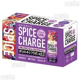 スパイスチャージ 2種セット(ターメリックマンゴー 50ml / ブラックジンジャーミックスベリー 50ml)