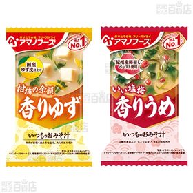 アマノフーズ おみそ汁 5種セット
