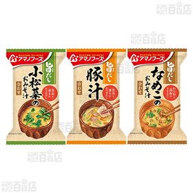 アマノフーズ おみそ汁 5種セット